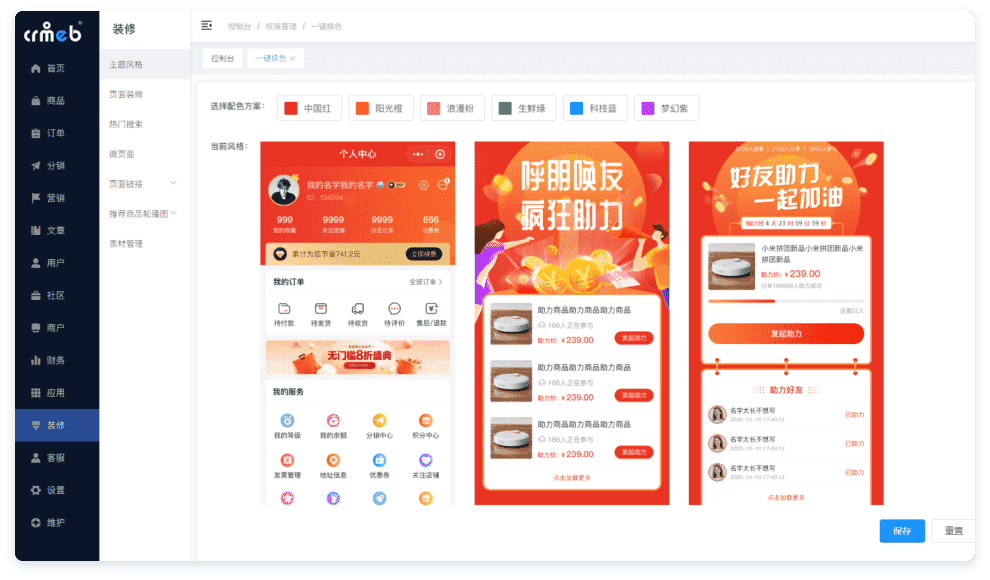 CRMEB多商户Java版 高性能私域营销电商