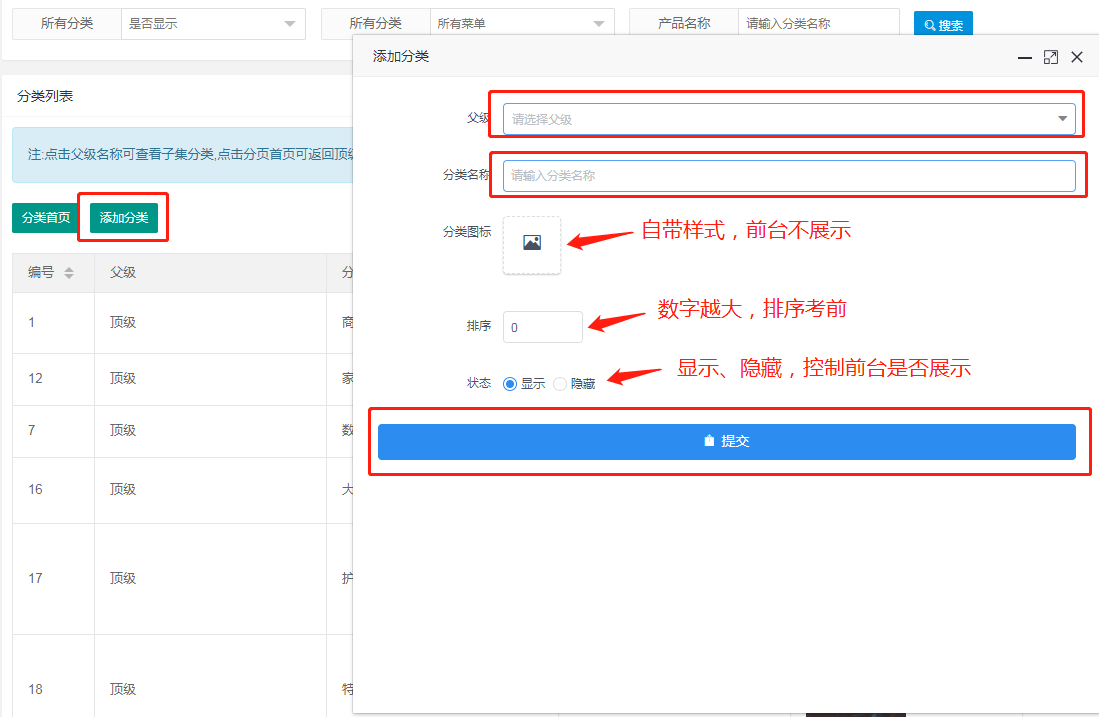 CRMEB商城产品（商品）分类管理操作说明