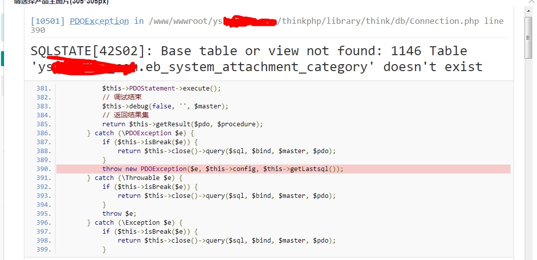 求助报错：Base table or view not found 1146 TableCRMEB社区