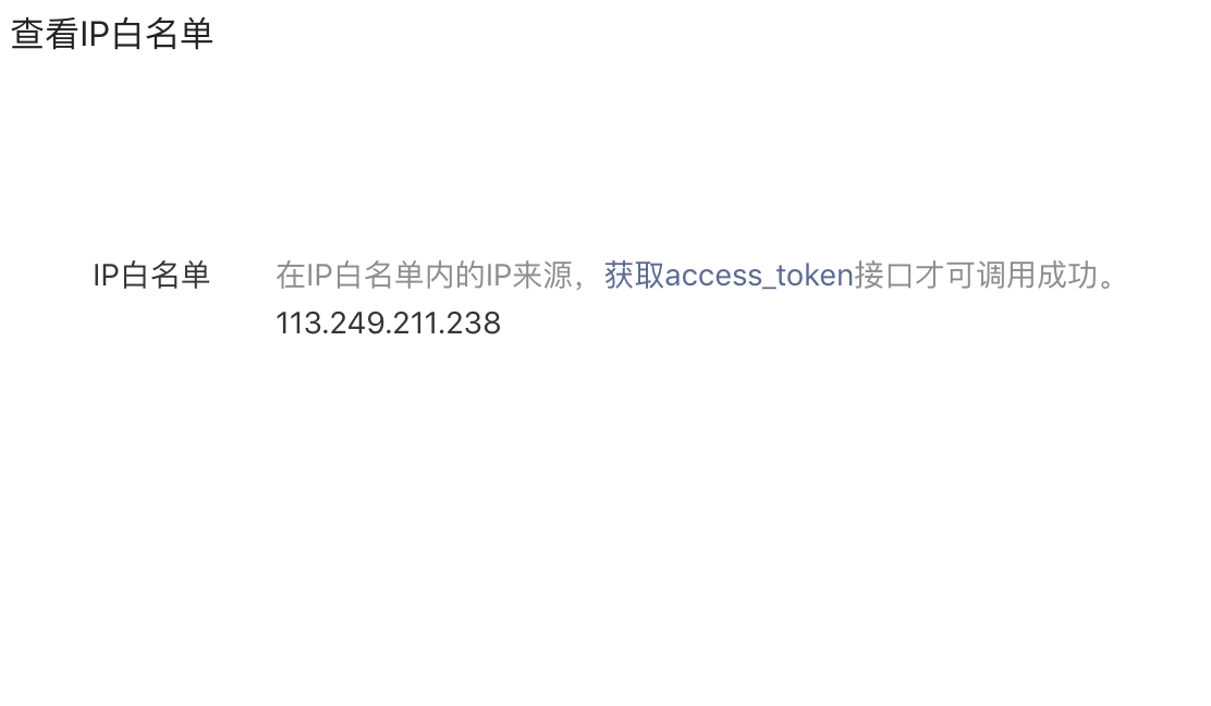 分销管理|Request AccessToken fail.