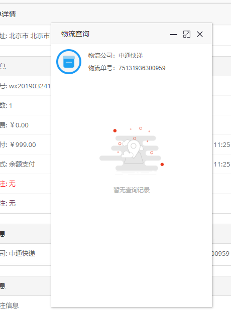 CRMEB小程序与后台无法查询物流