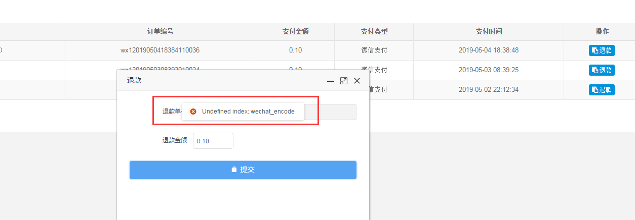 微信充值余额退款出现错误