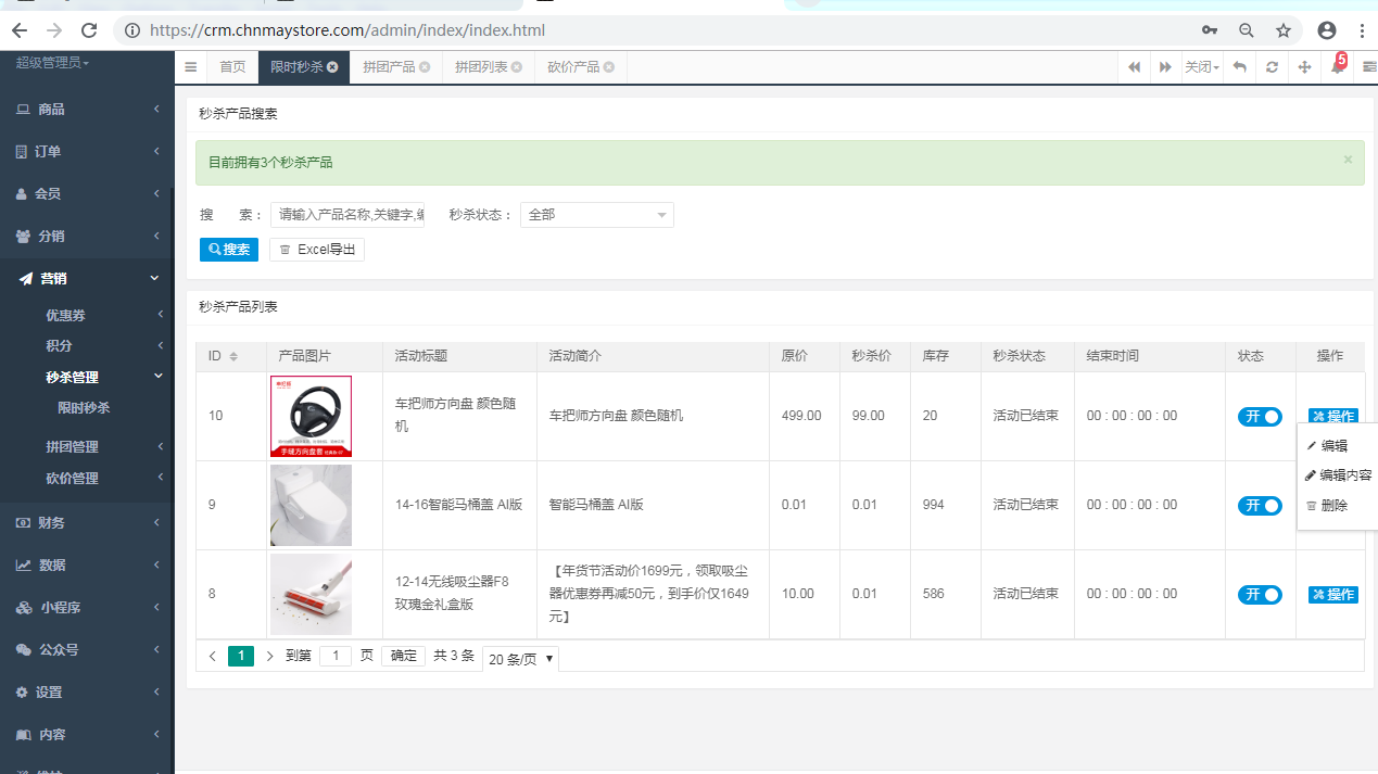 秒杀、拼团、砍价管理台无新增的功能