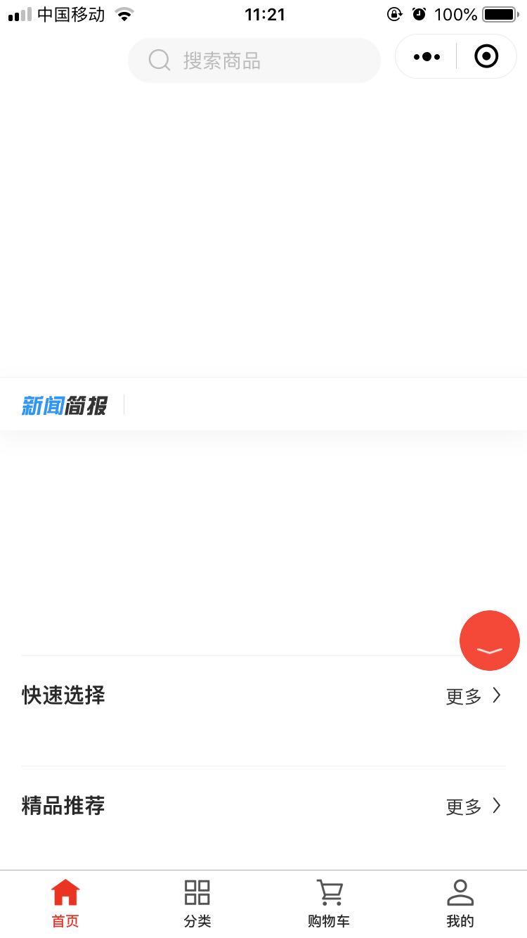 调试都正常，小程序上传后提交审核后打开显示不完整