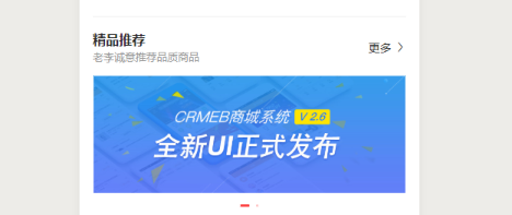 小程序端首页【精品推荐BANNER】后台如何更换！