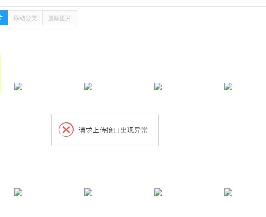 图片上传接口异常