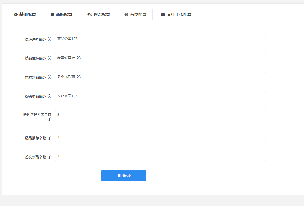 3.0版本首页的精品推荐简介修改不了