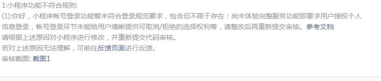 微信更新规则，小程序上线不通过，紧急