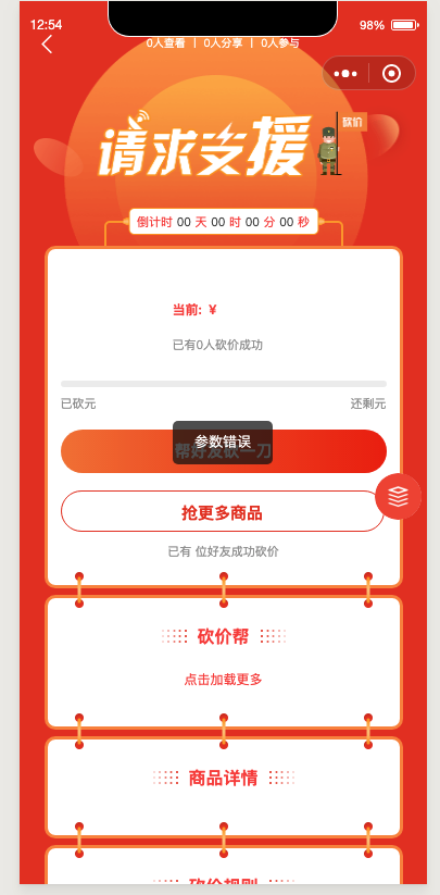 后台发起砍价,小程序参与砍价报错,秒杀也报错