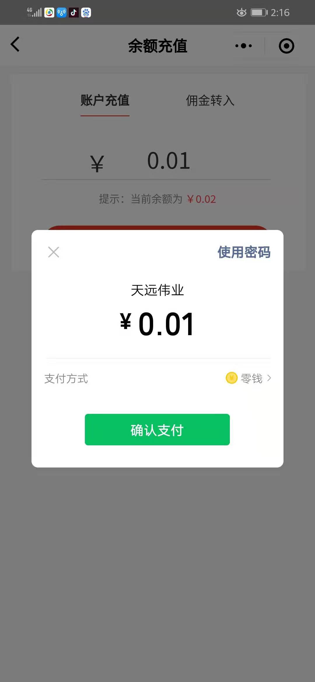 订单支付提示微信支付错误返回