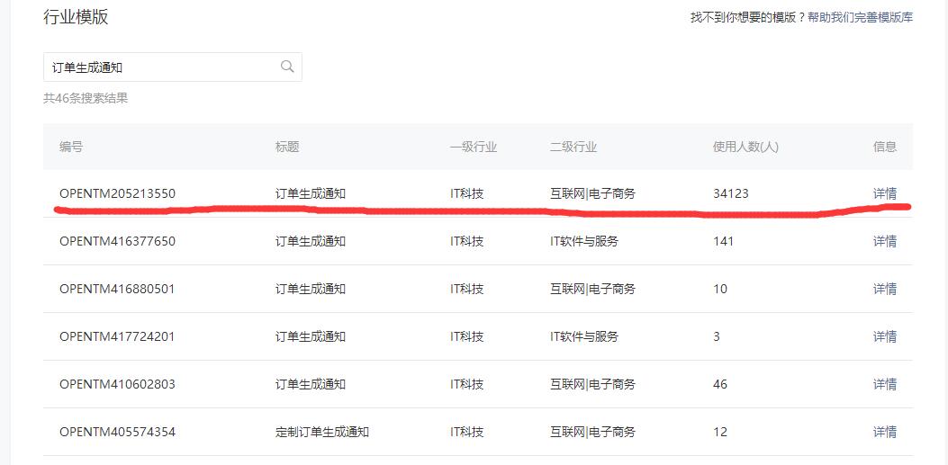 在公众号买的东西查不到订单信息