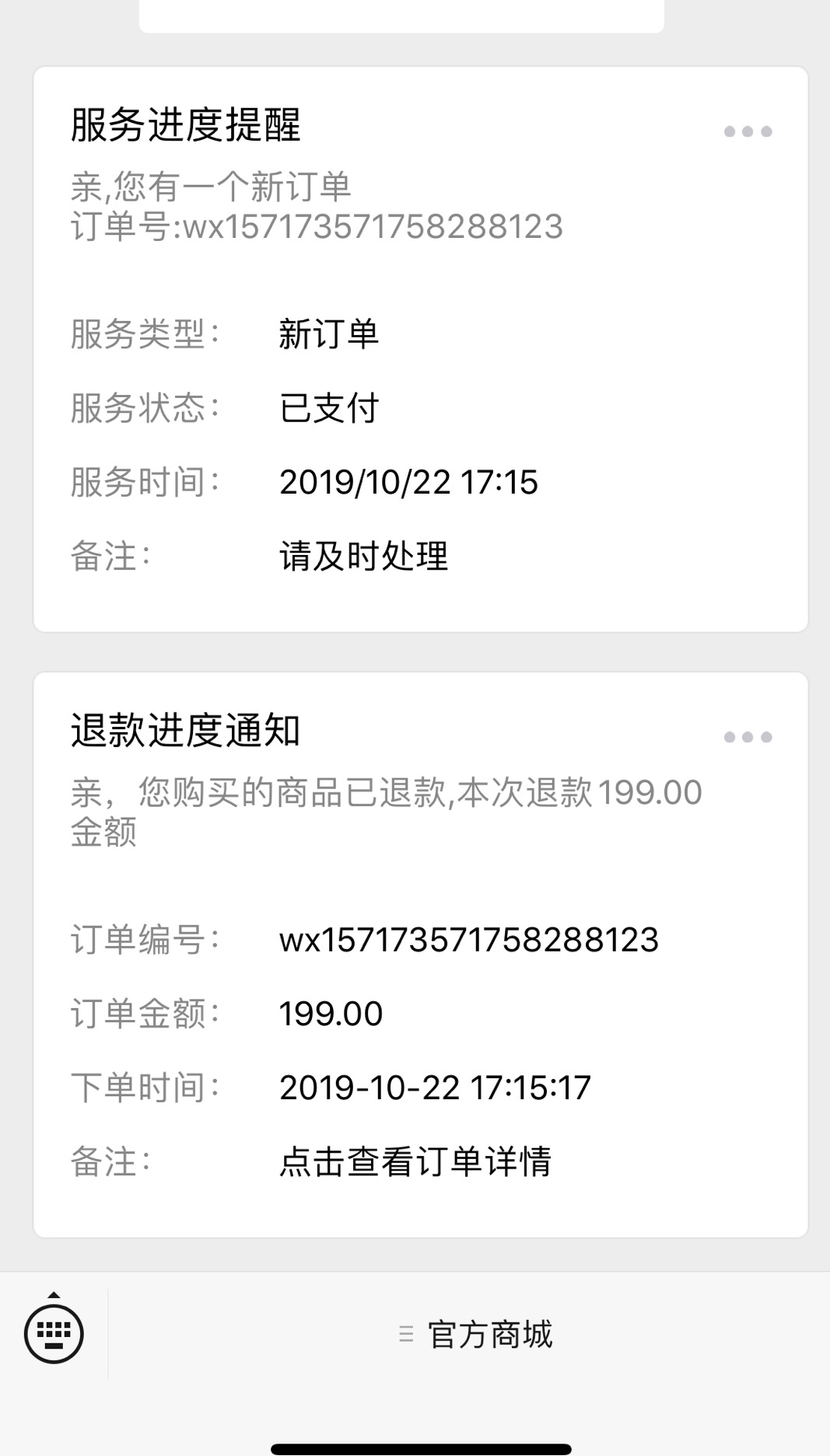 公众号 退款进度提醒 点击查看订单详情 无法点击