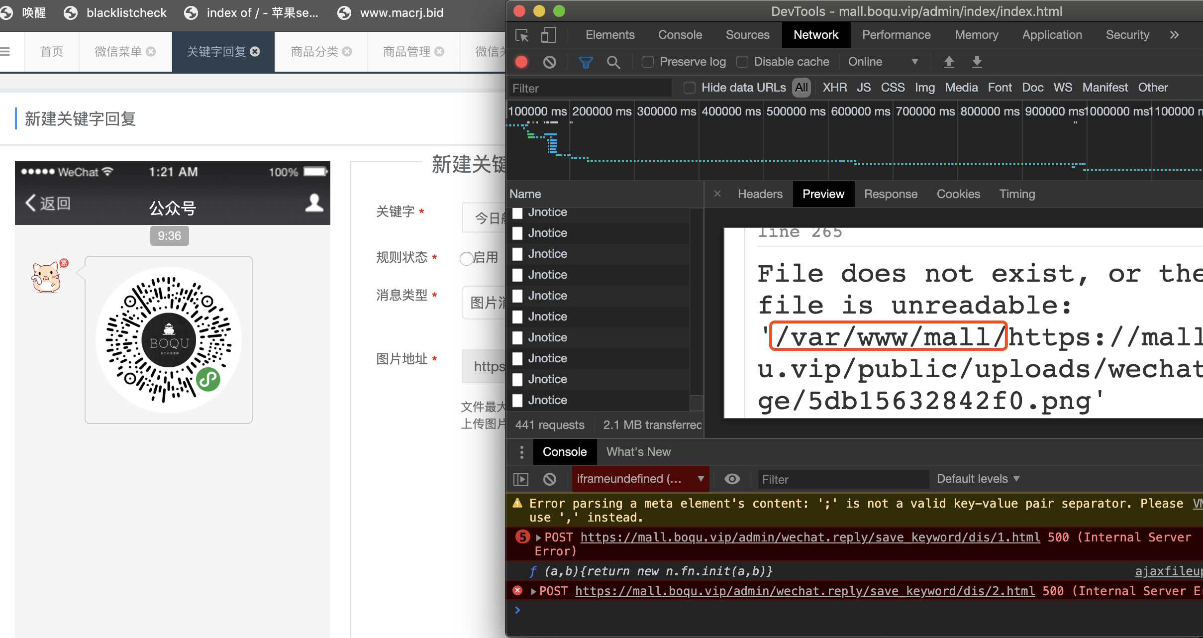 商业版v2.6.13 设置 微信关键字回复 图片消息 时报错