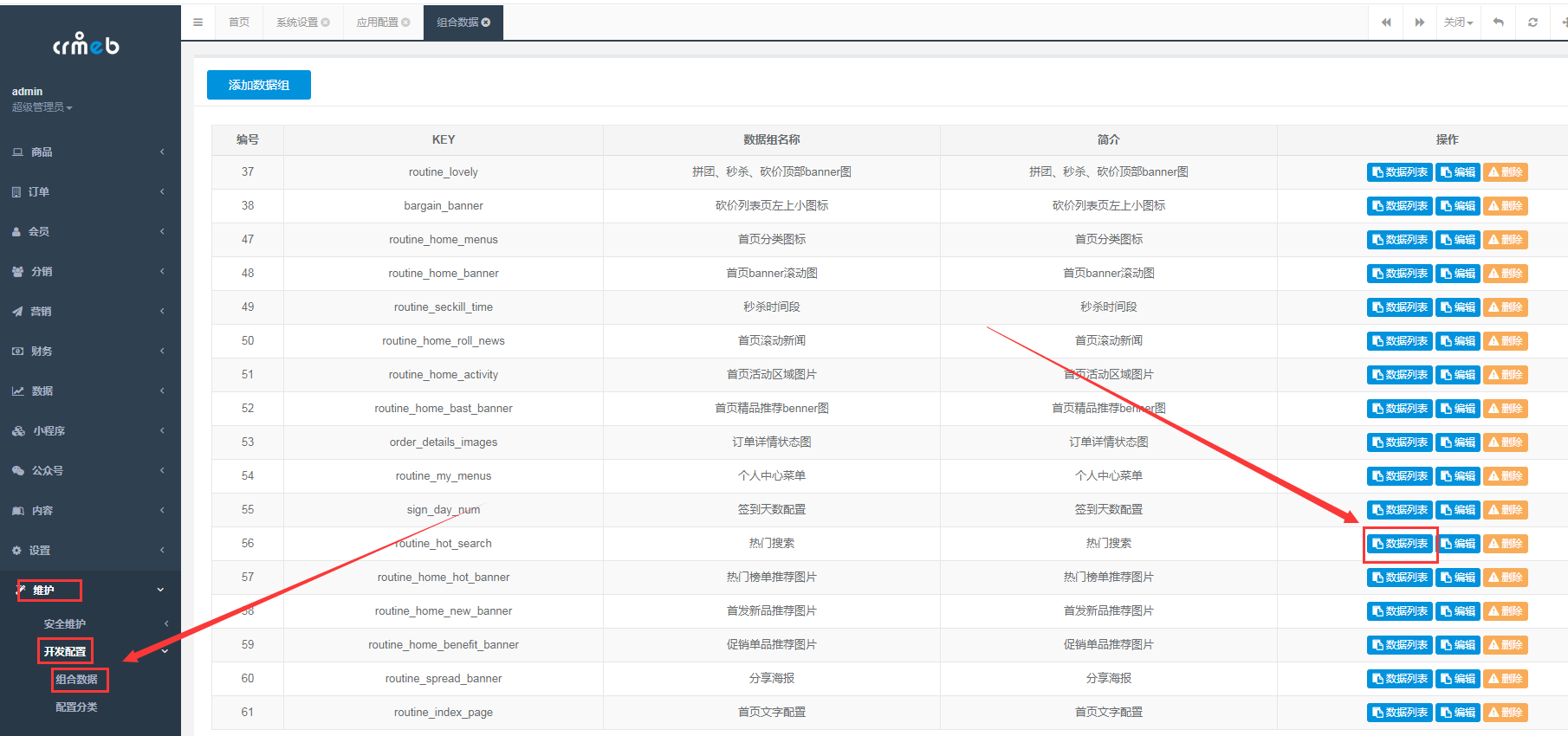 热门搜索关键词在哪里设置更换