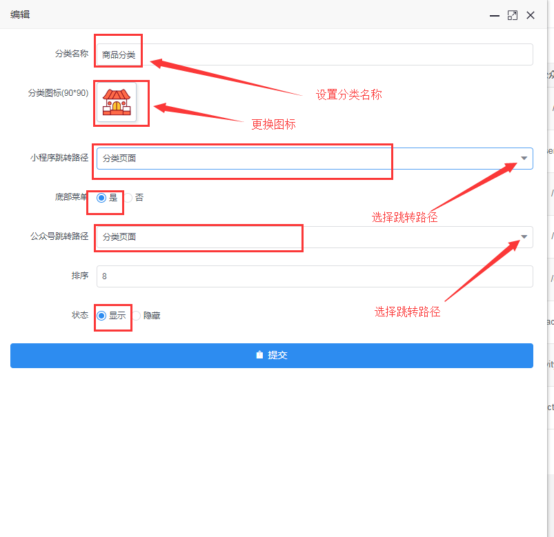 小程序、公众号首页分类菜单图标及跳转路径修改