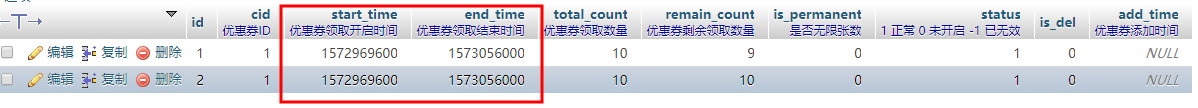 领优惠券页面-优惠券开始时间显示为时间戳【后端代码问...