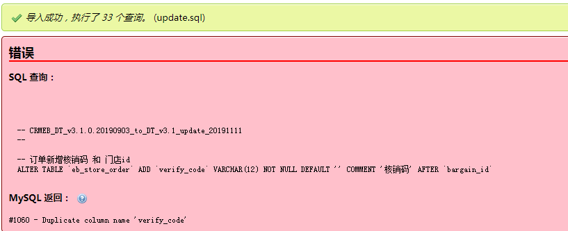 CRMEB_DT_v3.02 TO v3.1 执行update.sql文件提示错误