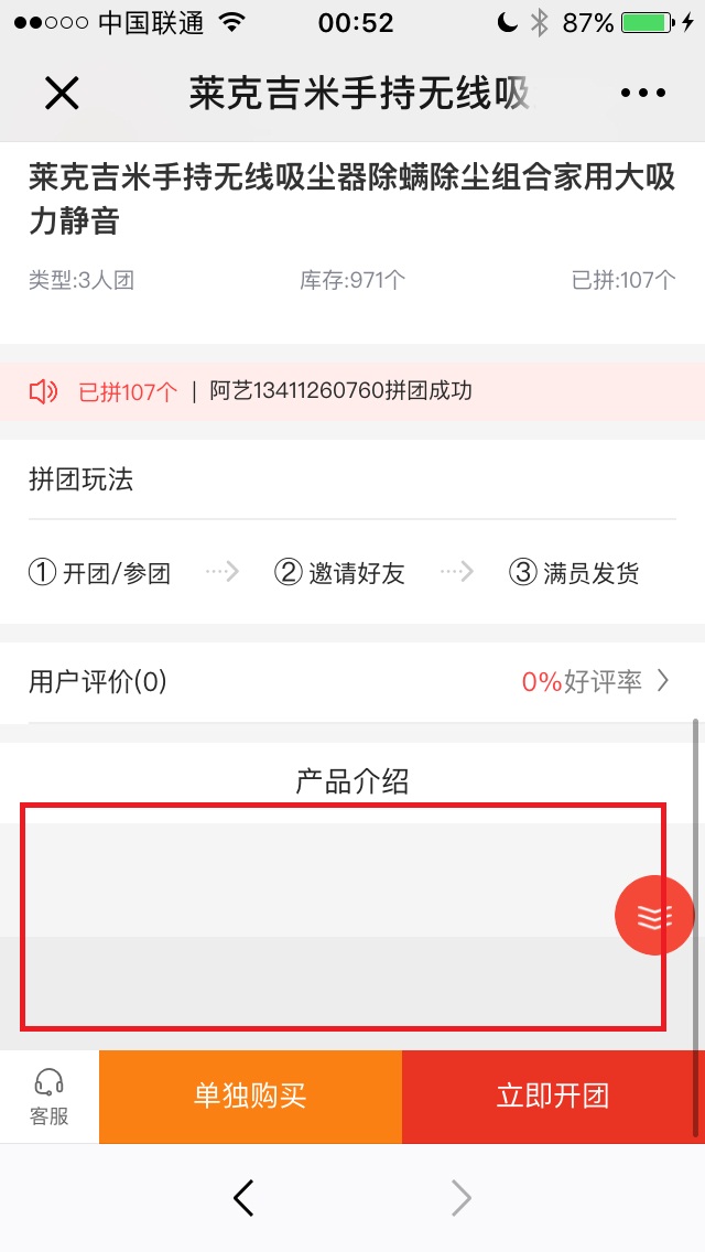 公众号入口拼团商品无产品详情