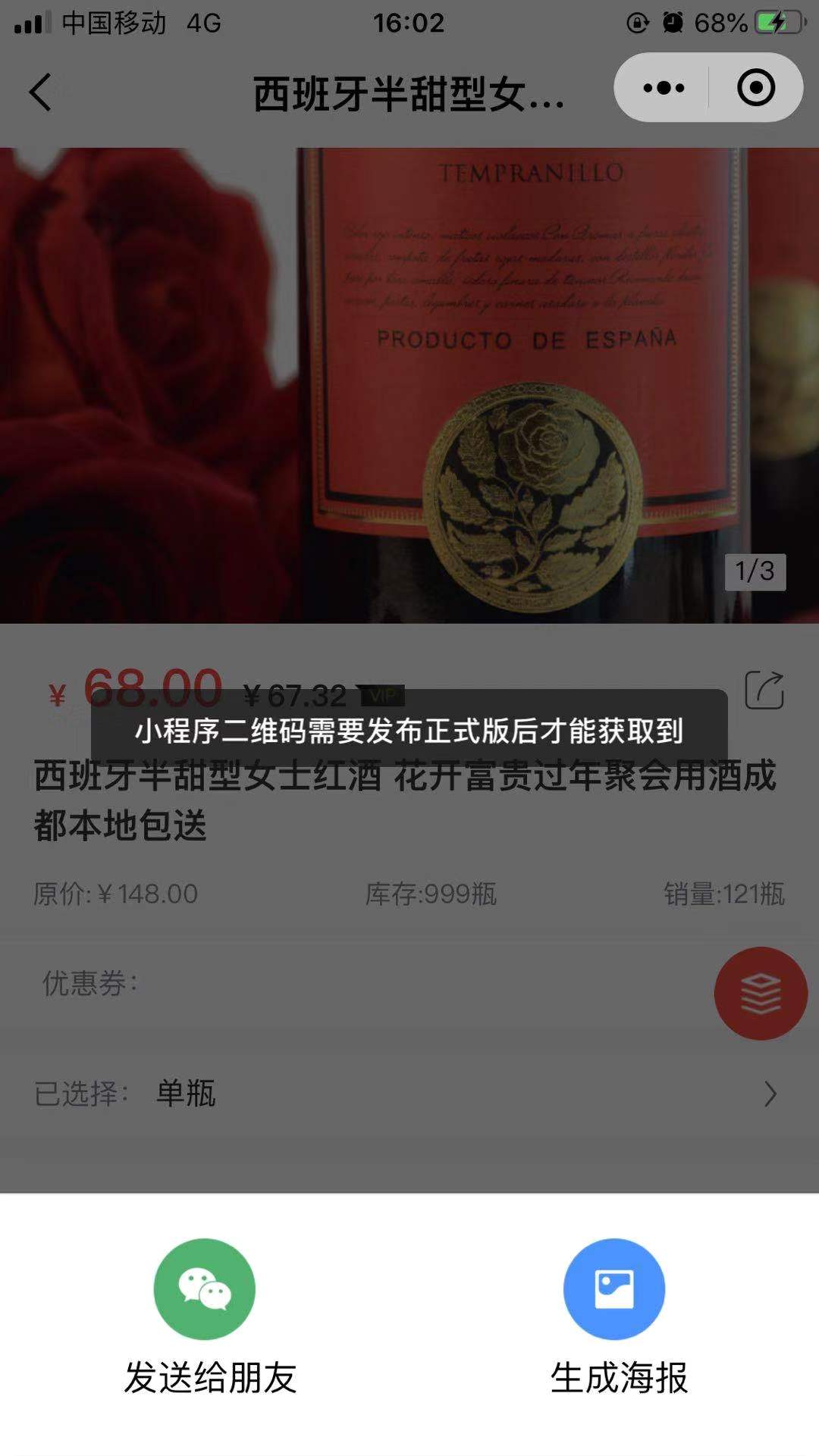 小程序生成海报的时候，提示需要发布正式版后才能获取...