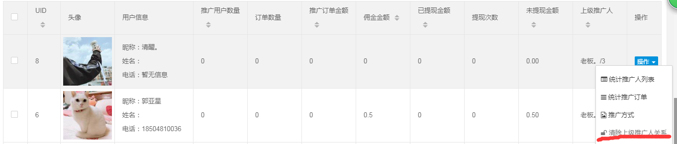 在指定分销模式下，清除上级推广人之后没改变