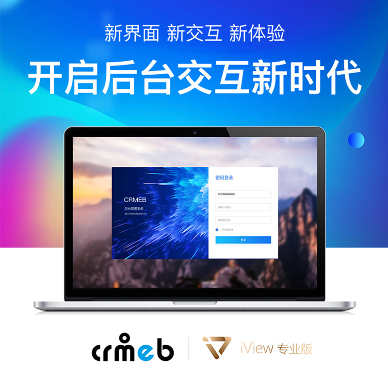 CRMEB Pro系统预售第二波，仅限50套