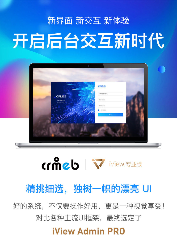 CRMEB Pro系统预售第二波，仅限50套