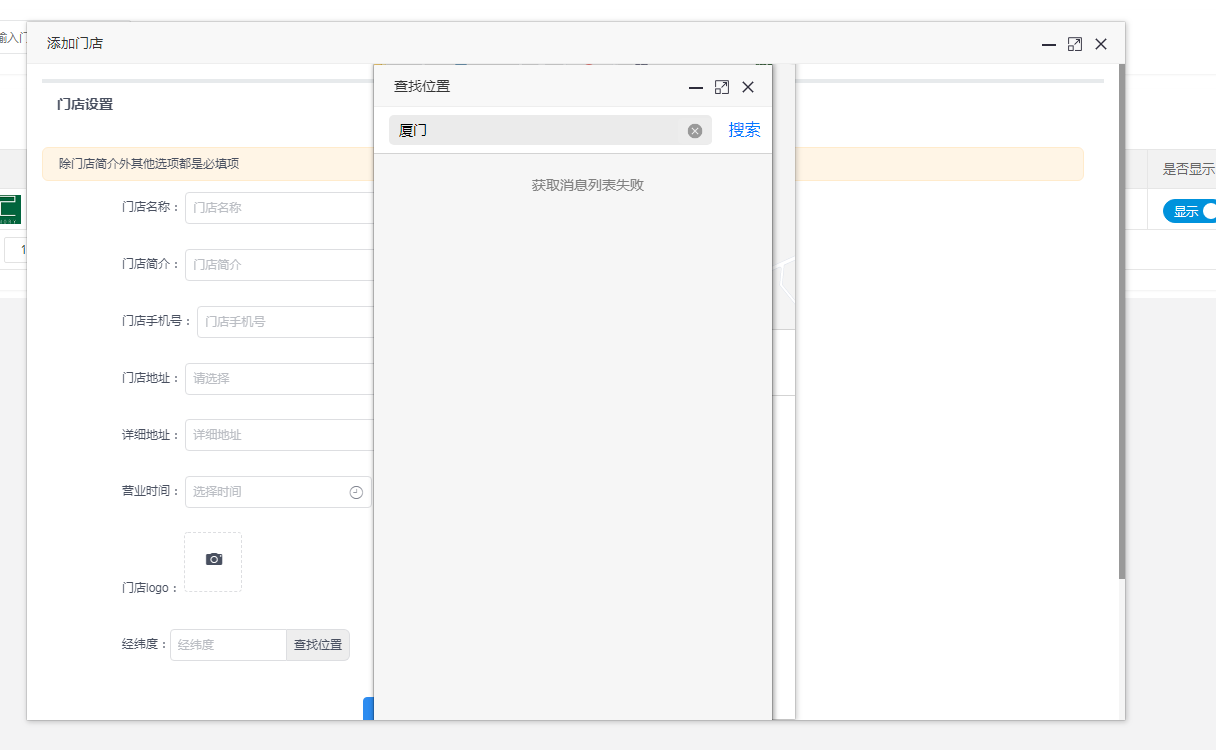添加门店时设置经纬度，搜索地点无法获取消息列表