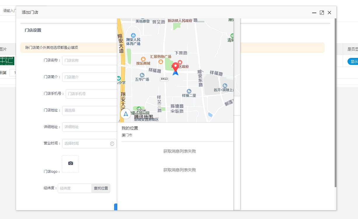 添加门店时设置经纬度，搜索地点无法获取消息列表