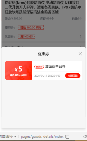 3.2.2 优惠券模块逻辑问题-通用券不能显示在商品详情页 品...