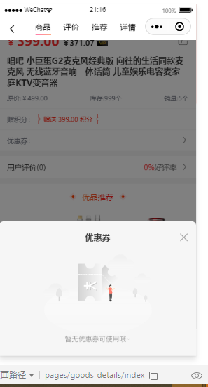 3.2.2 优惠券模块逻辑问题-通用券不能显示在商品详情页 品...