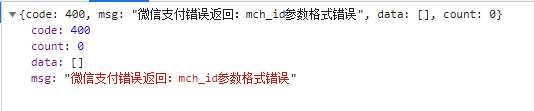 小程序微信支付 微信支付 mchid 参数格式错误
