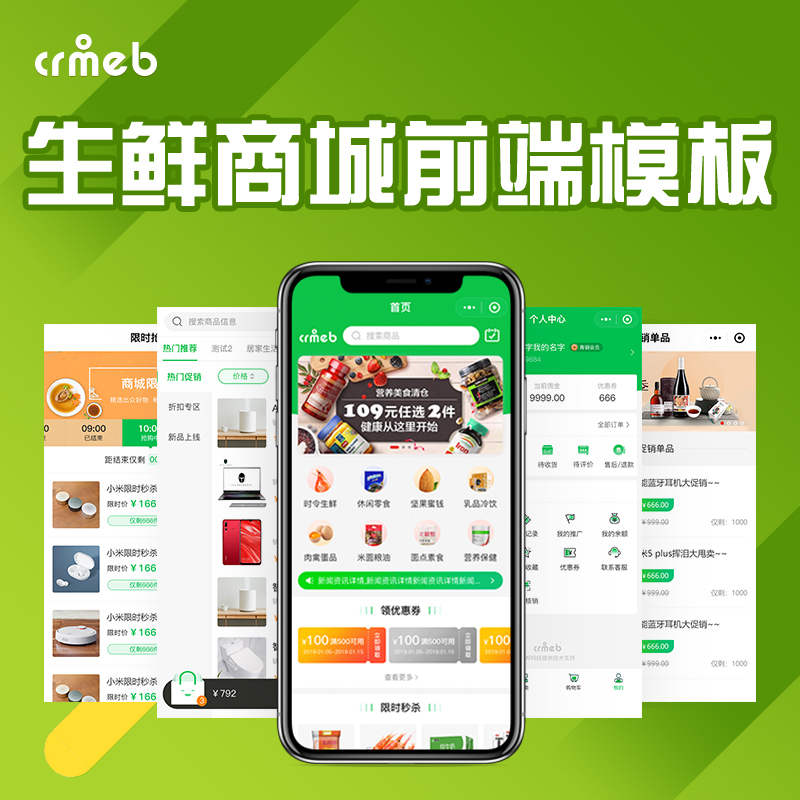 CRMEB Pro系统预售第二波，仅限50套