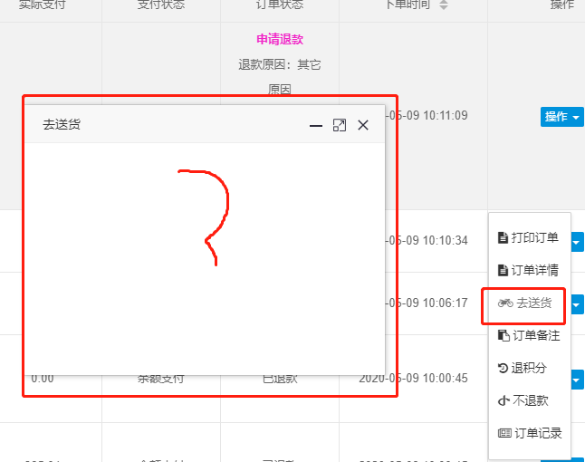 3.2.4积分抵扣后用户申请退款会出现去送货按钮