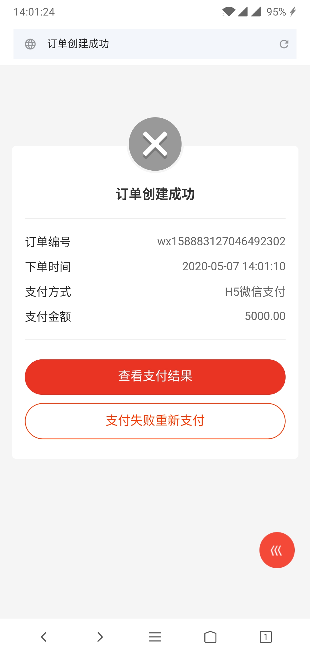 H5页面3.2.3版本，支付显示问题