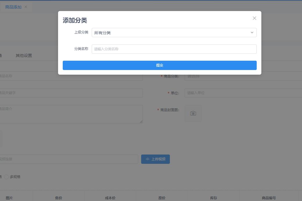 1.0.0点击添加分类会被上传商品图窗口挡住