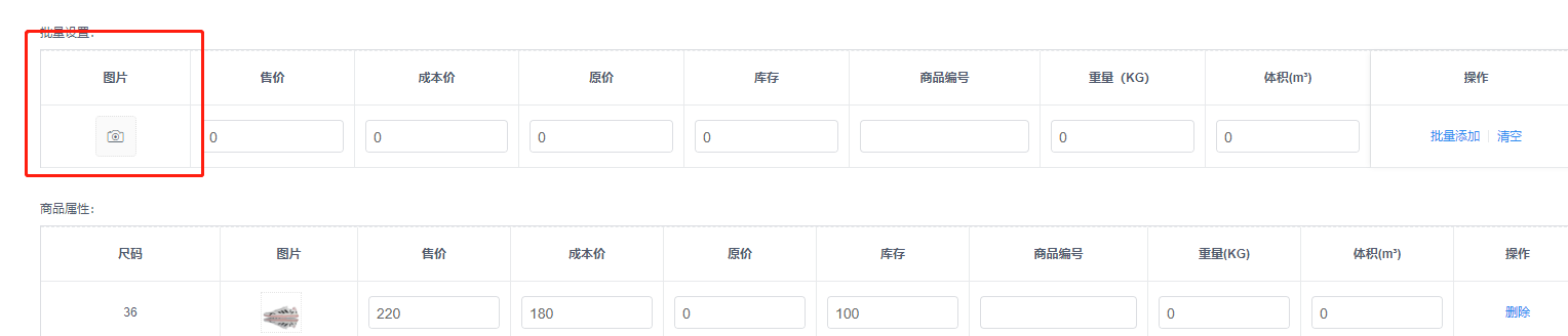 1.0.0重新编辑商品批量修改商品规格默认没有商品封面图