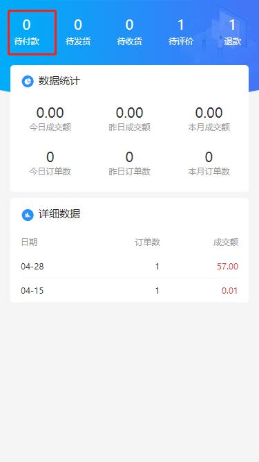 1.0.2订单结束用户删除还显示在手机端统计管理里面