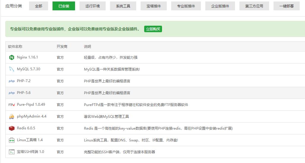 已开启redis，但安装检测不到