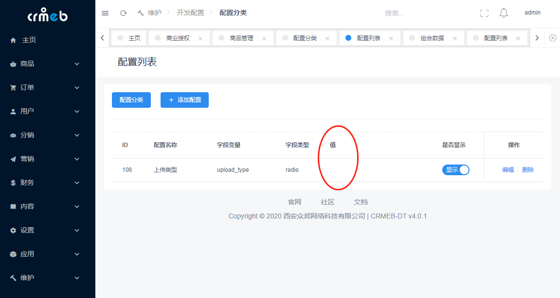 CRMEB单商户【PHP4.0.1】文件上传配置bug