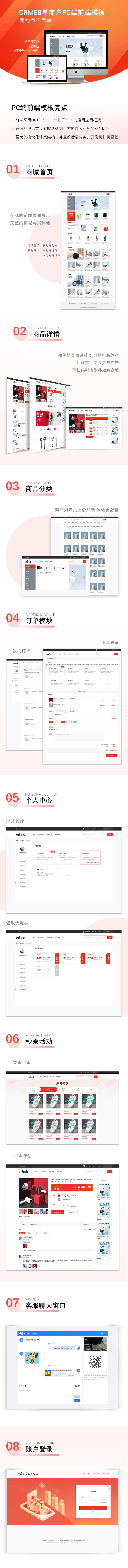 CRMEB单商户v4.xPC端模板展示