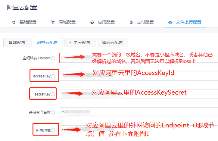文件上传之阿里云配置教程（亲测有效）