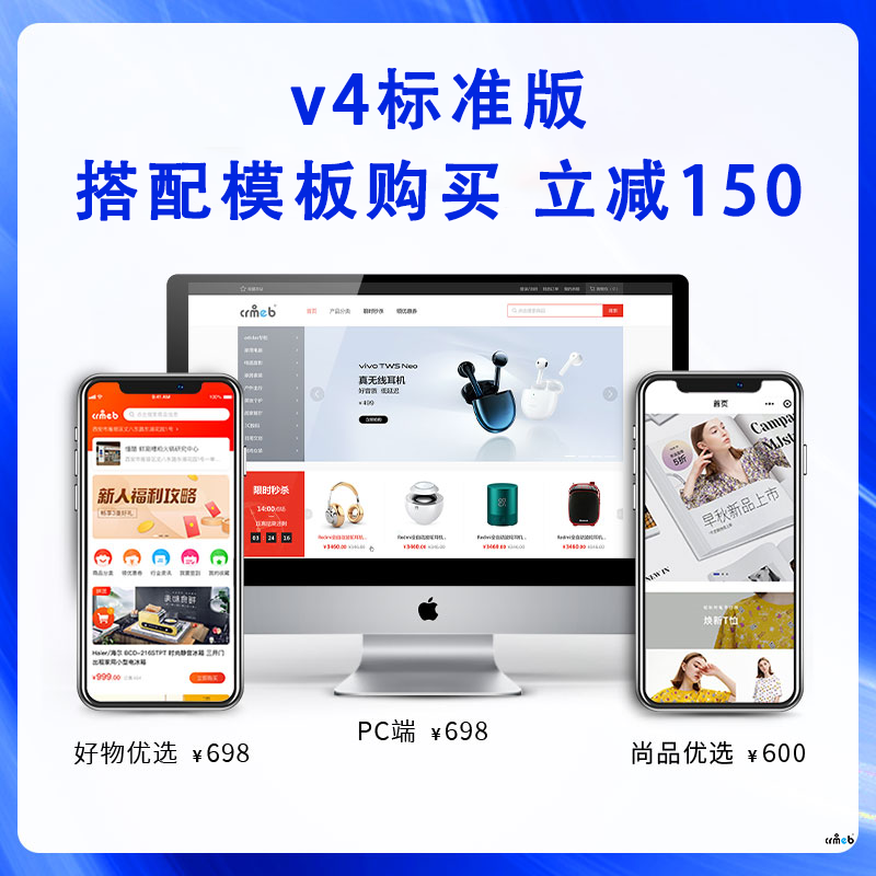 CRMEB Pro v1.3发布，上新多种营销功能！