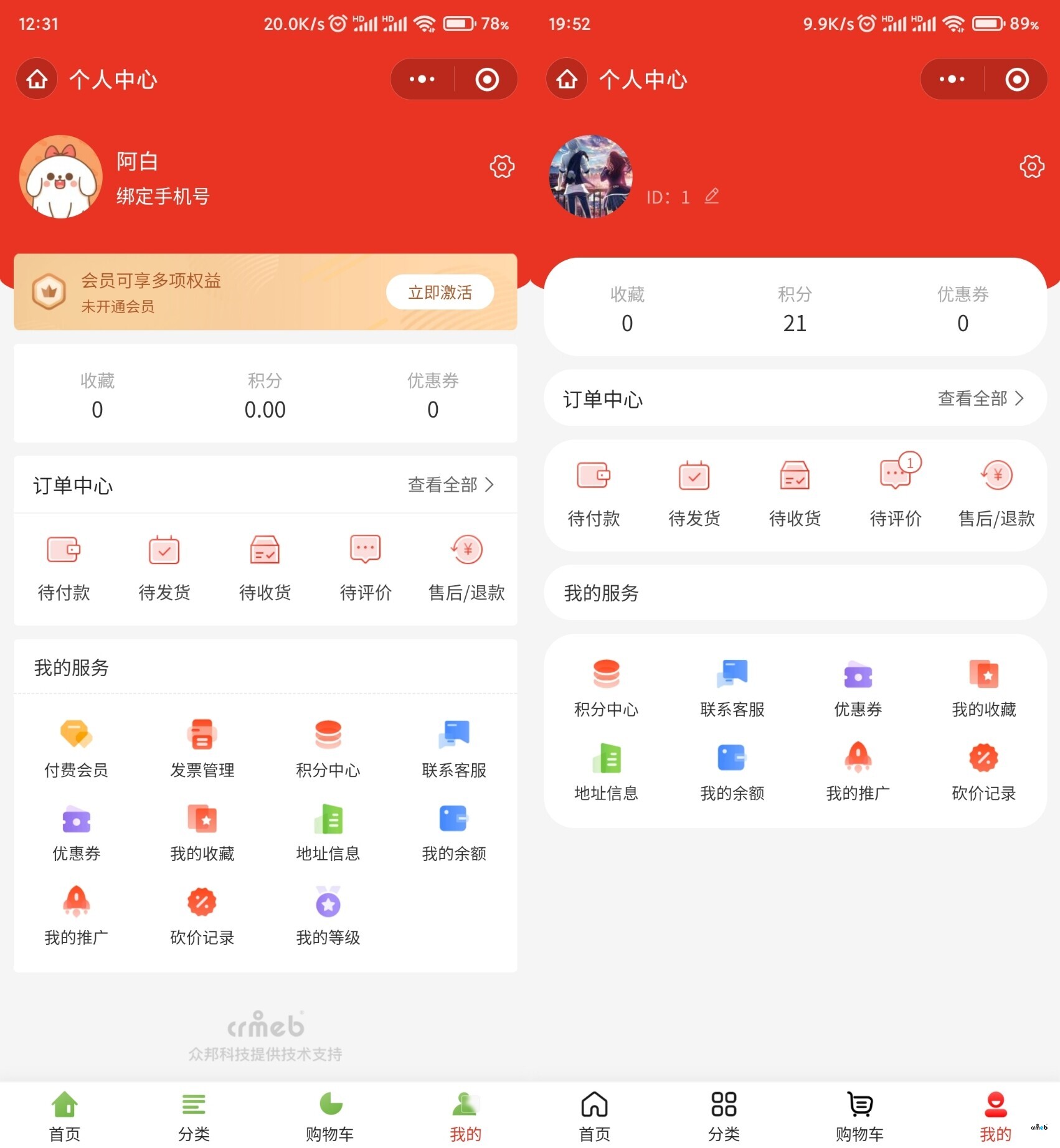 CRMEB标准版410界面优化