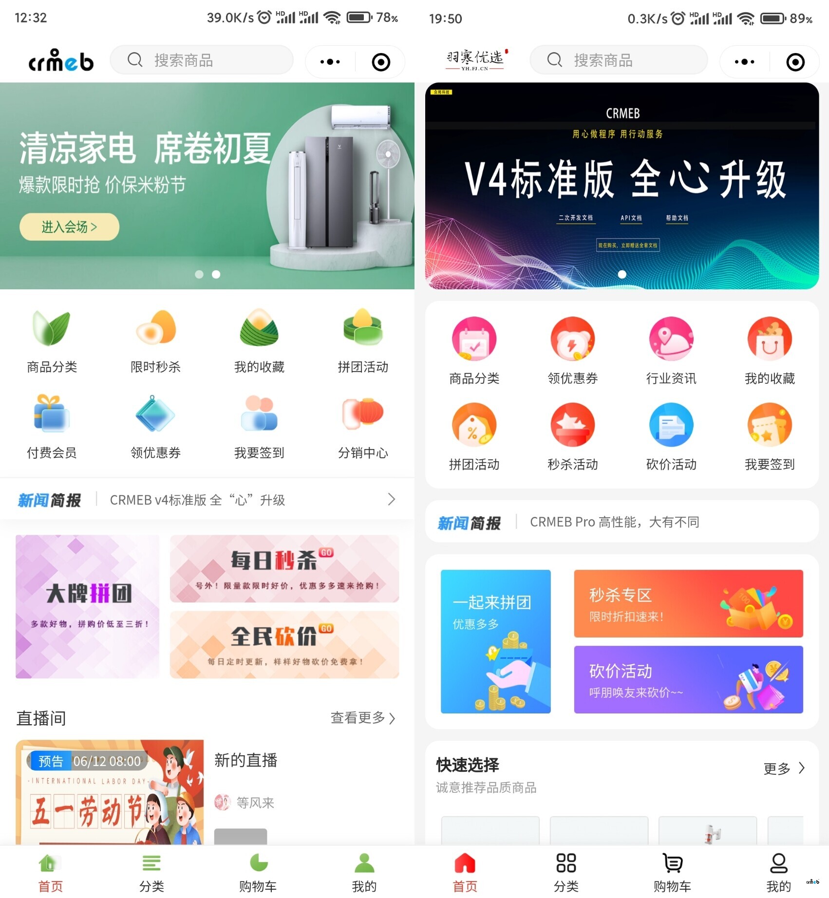 CRMEB标准版410界面优化