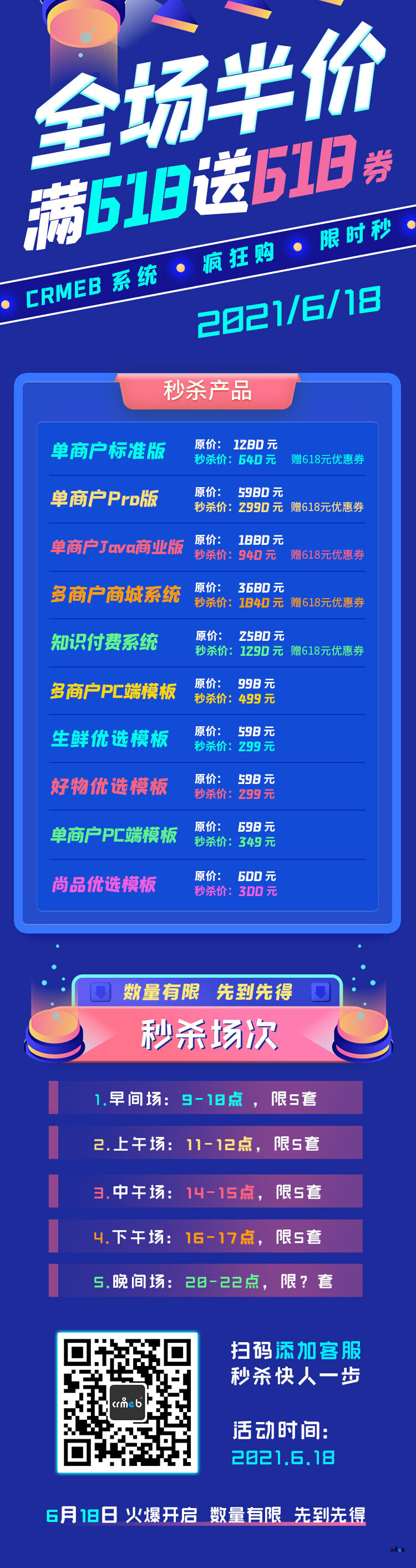 CRMEB系统618全场半价,满618送618,全年仅此一次!