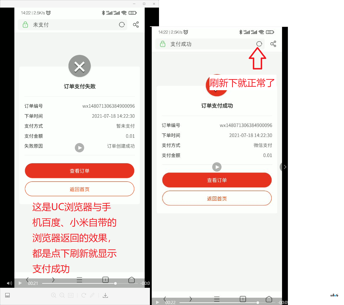 微信支付在手机网页支付完成后返回支付失败（小程序与公众号均正常）