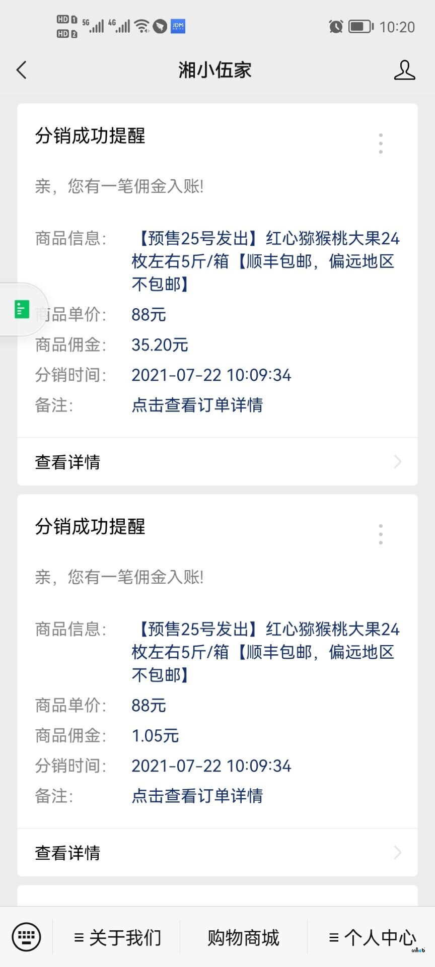 【4.2.x版本】开启自购返佣,一级二级佣金都返给自己的问题处理办法