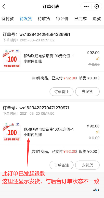 订单管理严重错误