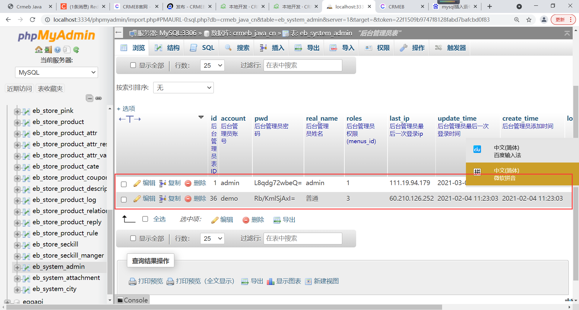 admin账号提示密码不正确