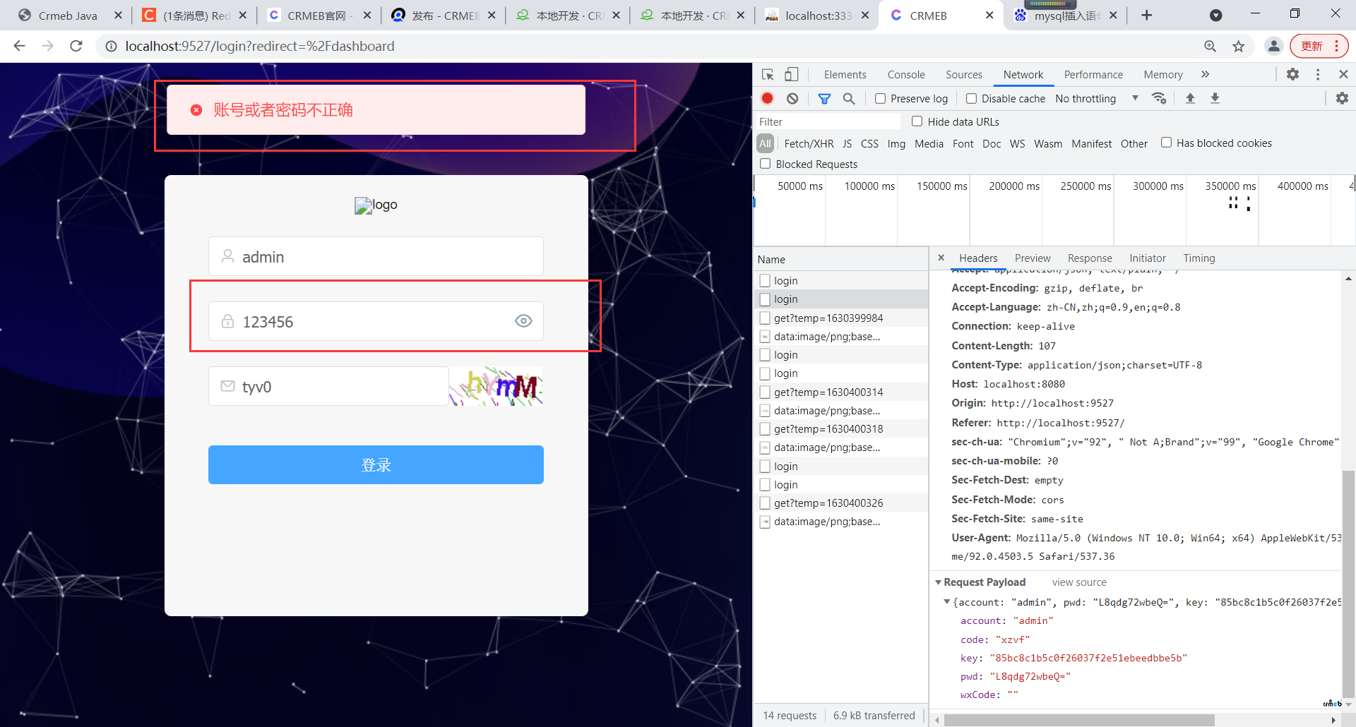 admin账号提示密码不正确